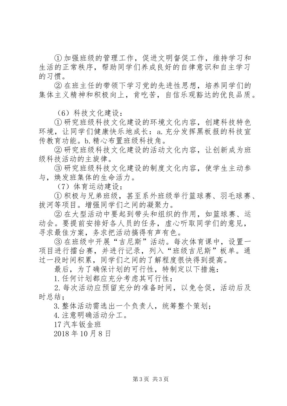 中等职业院校20XX年工作计划 _第3页