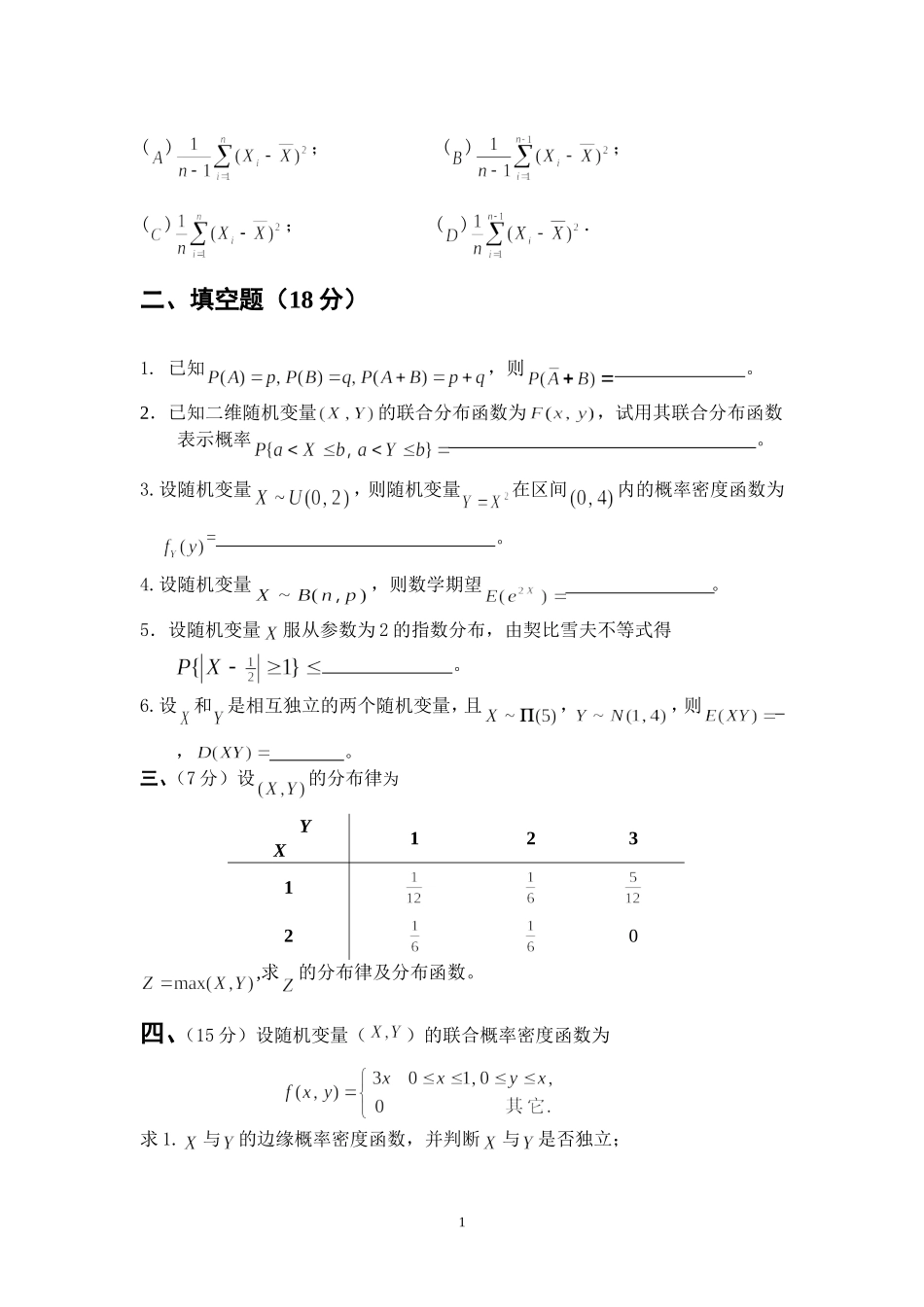 概率与统计2007-2008第一学期试题及答案_第2页