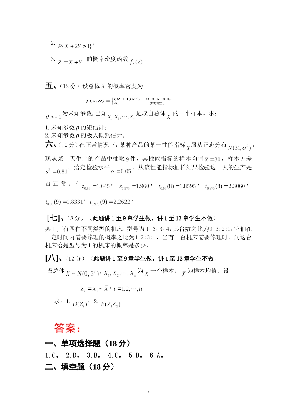 概率与统计2007-2008第一学期试题及答案_第3页
