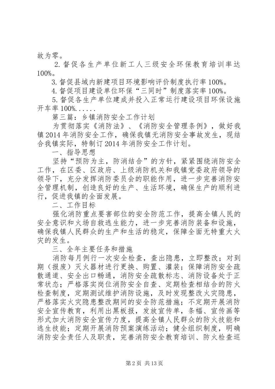 安全工作计划专题12篇 _第2页