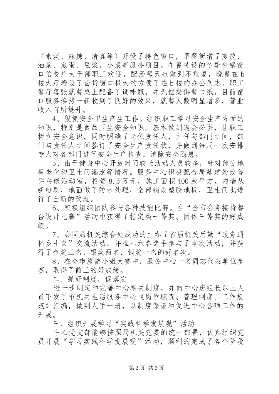 机关生活服务中心工作总结及201X年工作计划_第2页