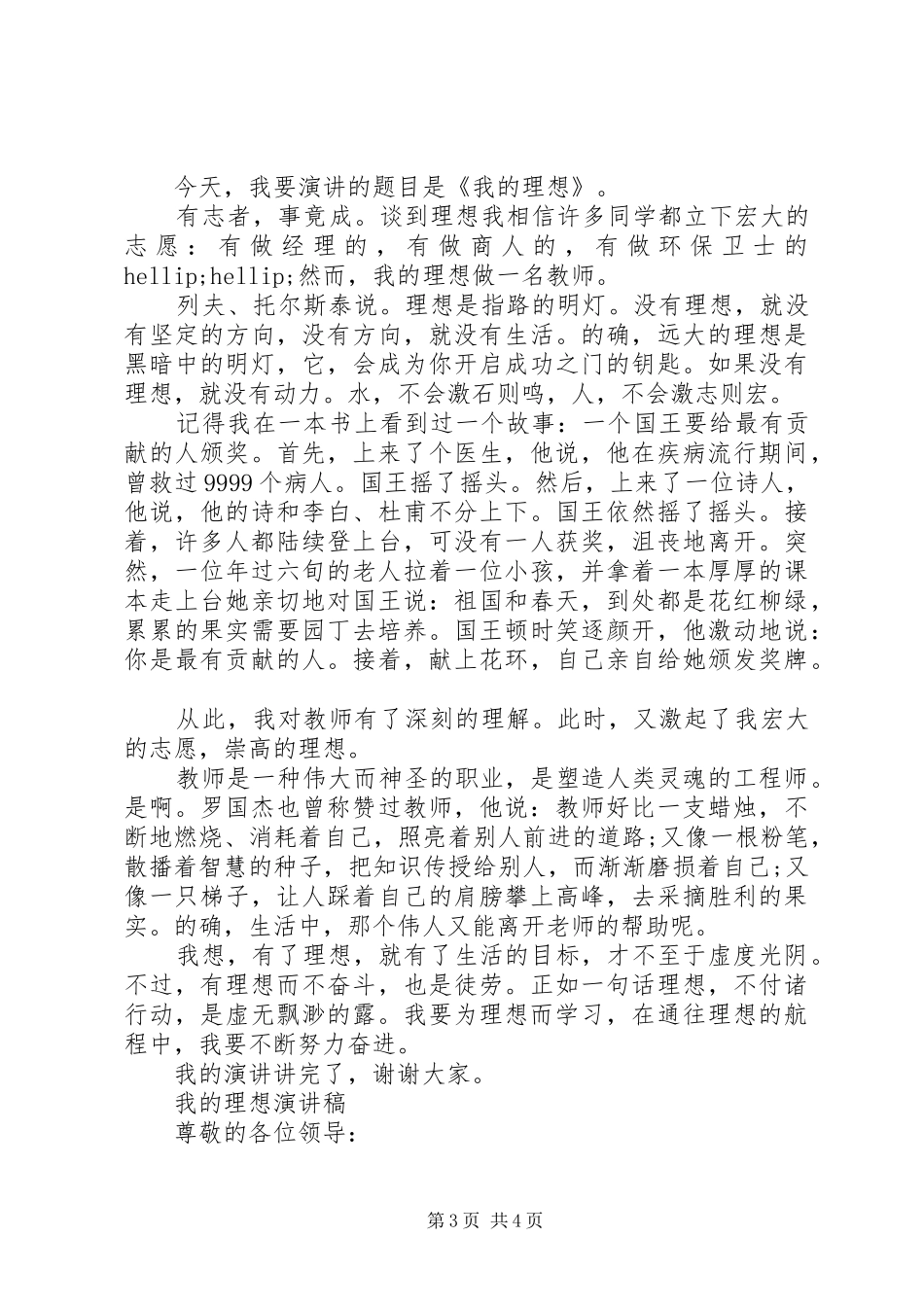 我的理想演讲稿范文_第3页