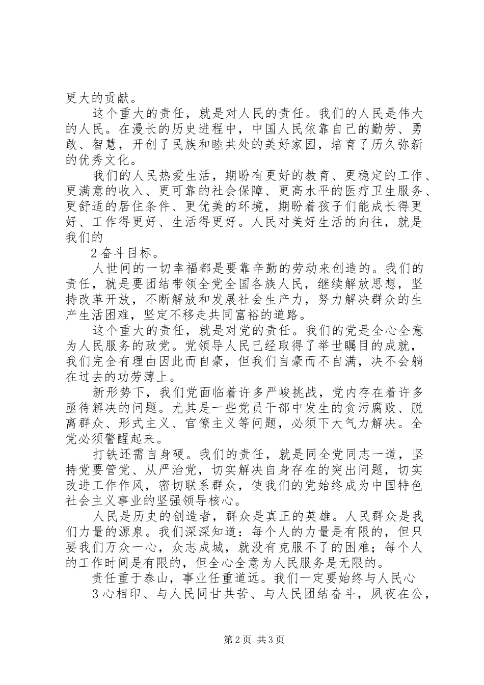 十八大学习材料(三)：在常委见面会上的讲话_第2页