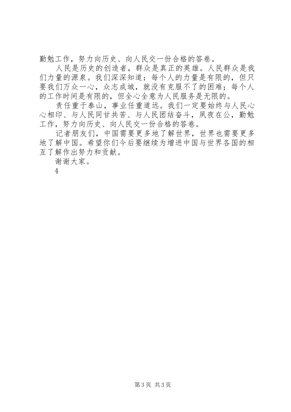 十八大学习材料(三)：在常委见面会上的讲话_第3页