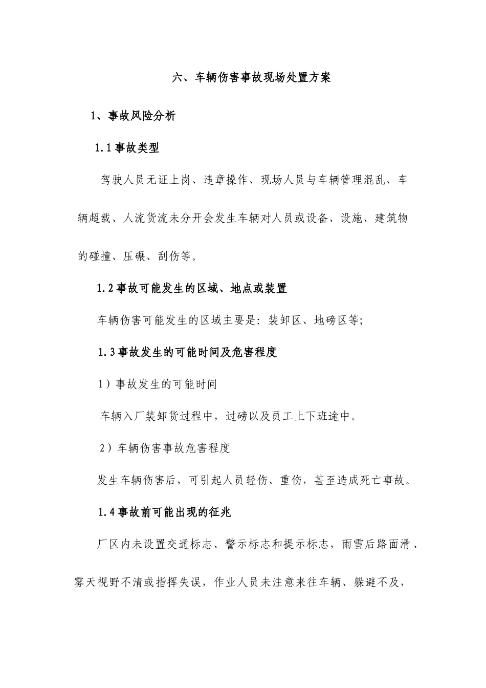 六、车辆伤害事故现场处置方案_第1页