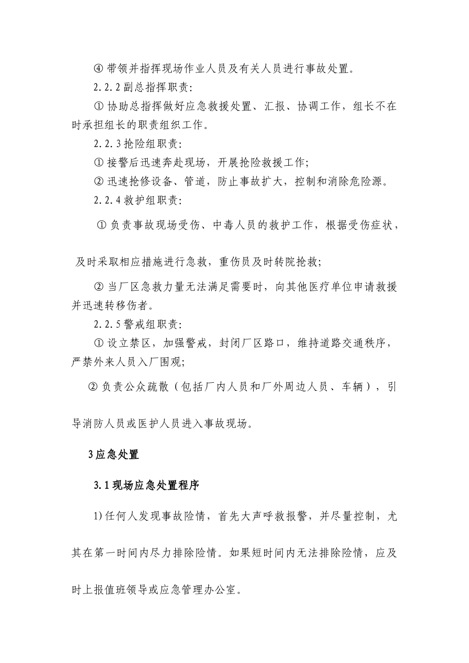 六、车辆伤害事故现场处置方案_第3页