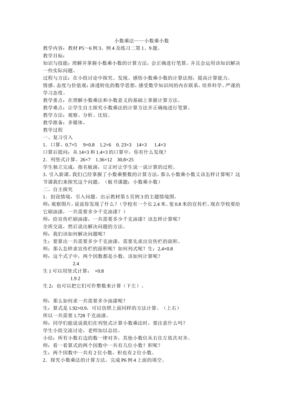 小数乘小数 (2)_第1页