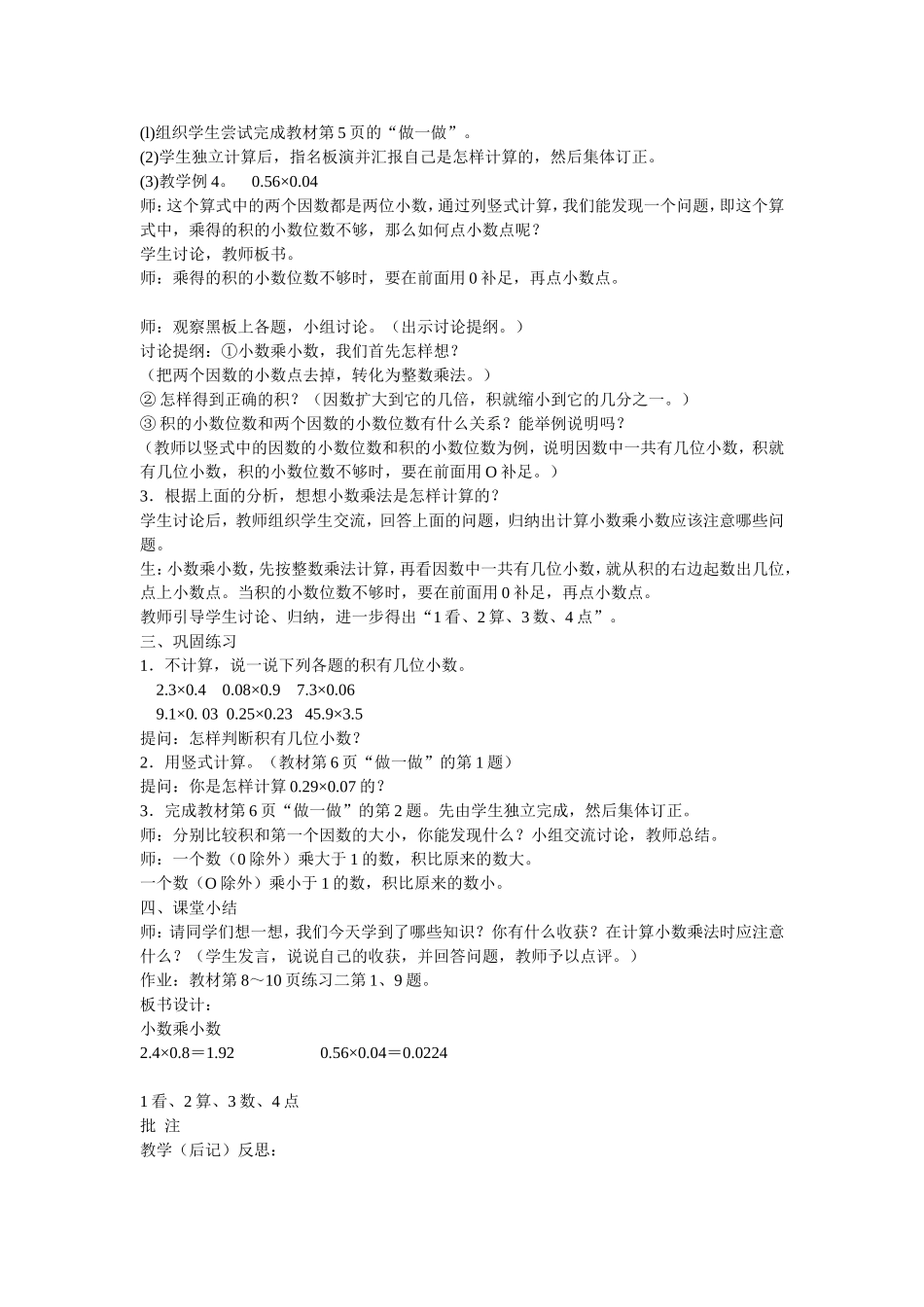 小数乘小数 (2)_第2页