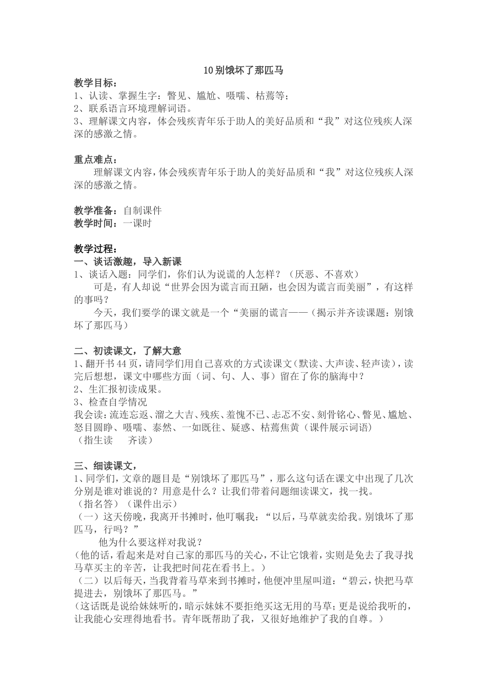 别饿坏了那匹马上课_第1页