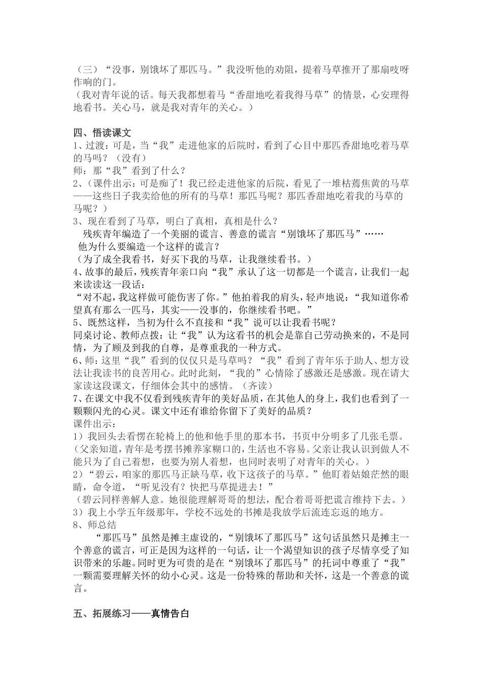 别饿坏了那匹马上课_第2页