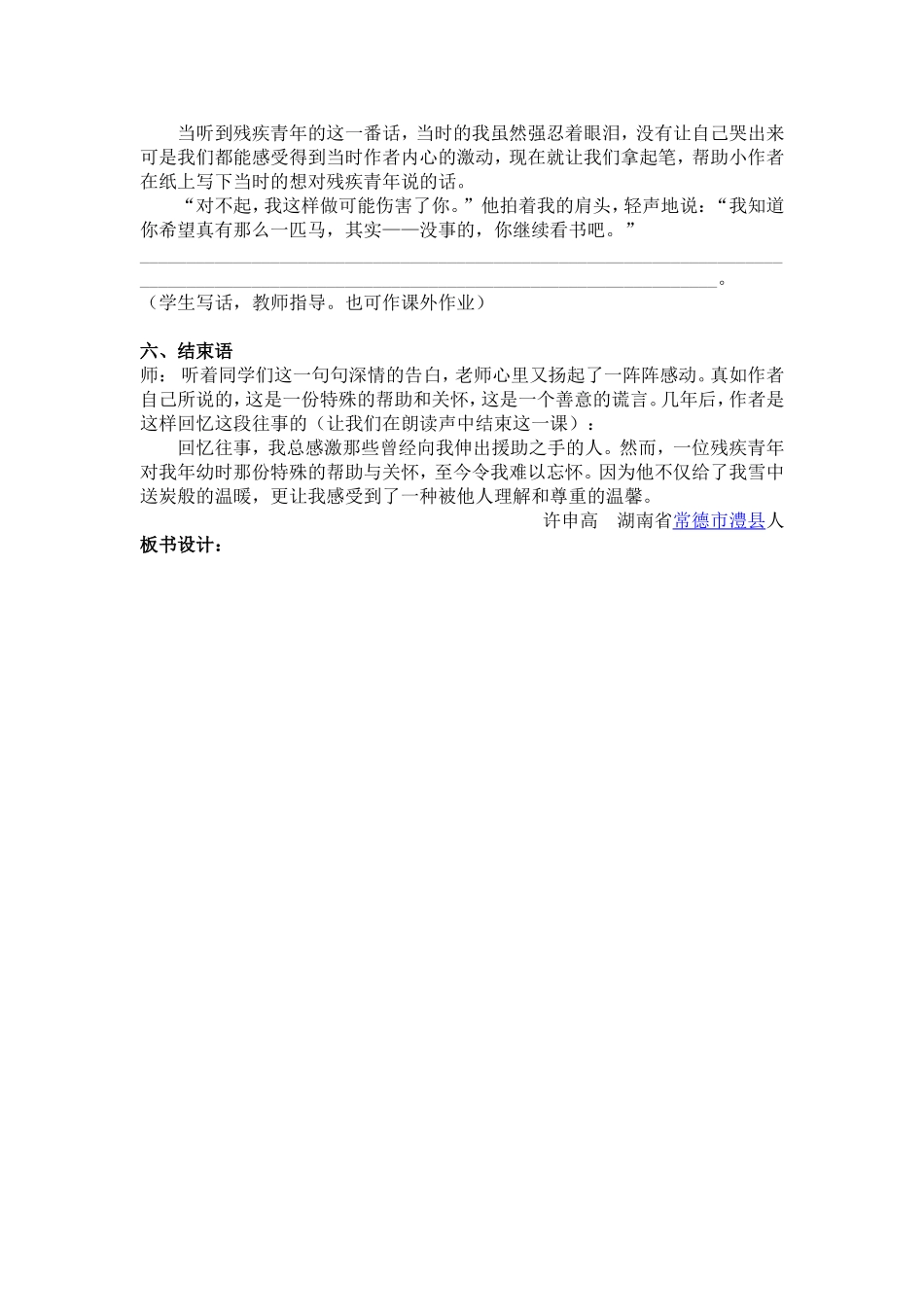 别饿坏了那匹马上课_第3页