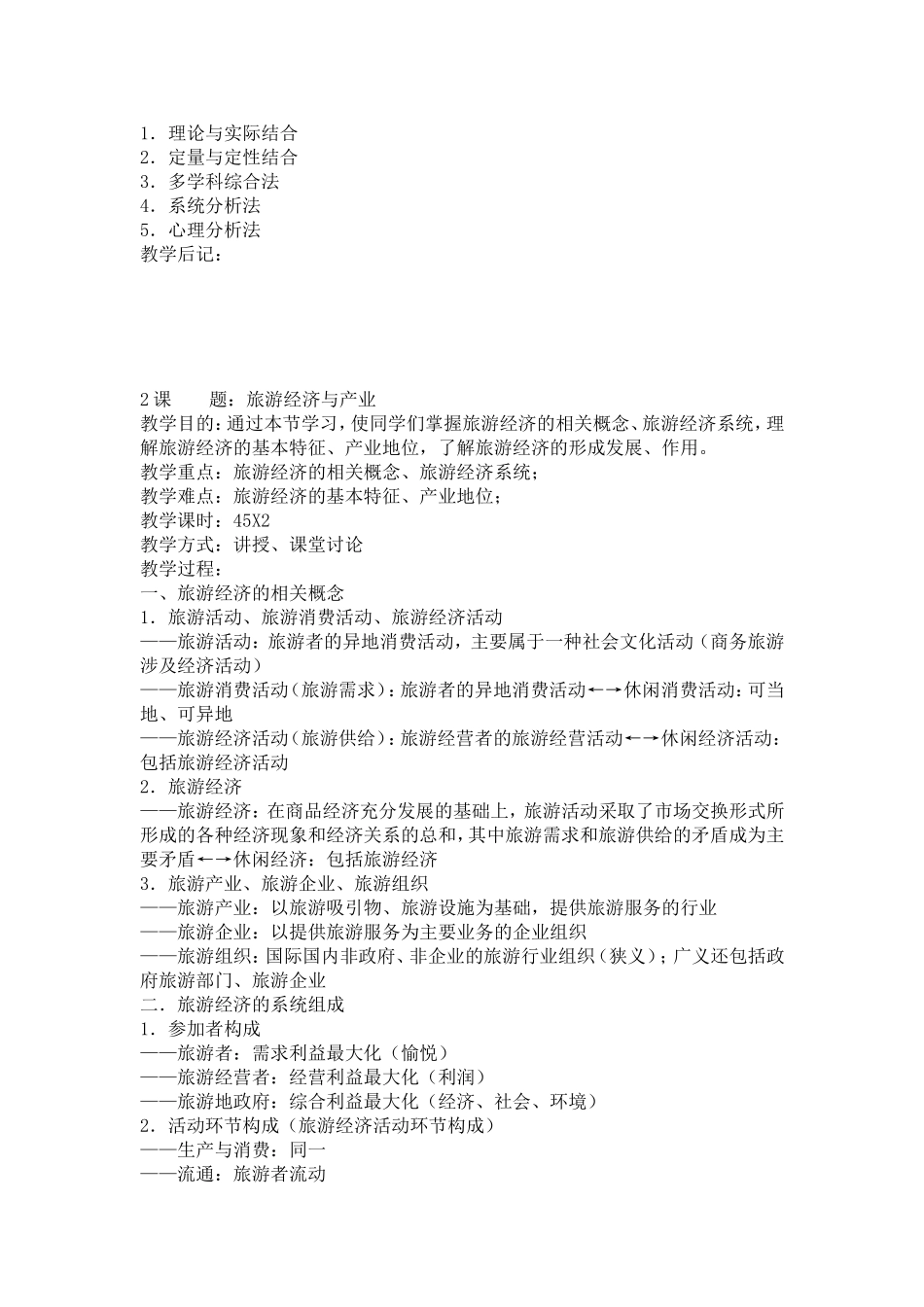 旅游经济学教案(2016年)_第3页