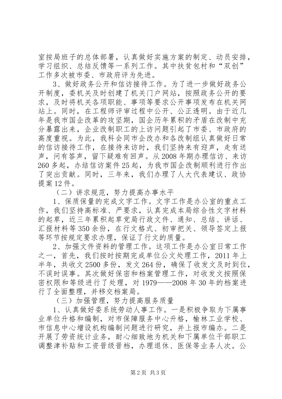 在全省国资系统办公室主任会议上的发言_第2页