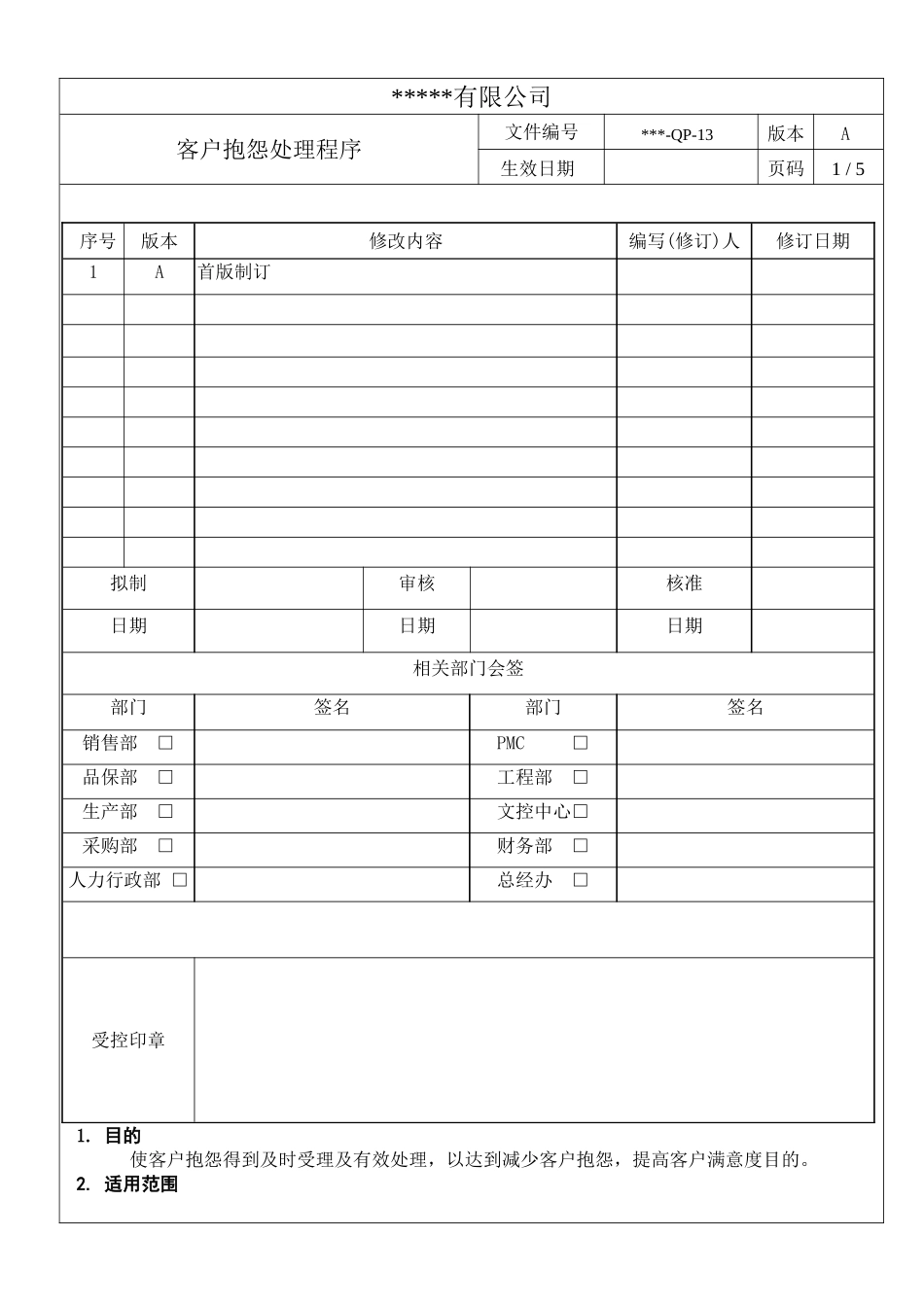 客户抱怨处理程序_第1页