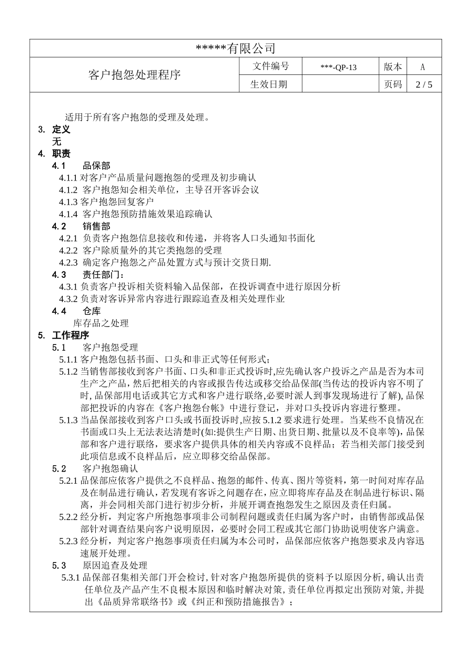 客户抱怨处理程序_第2页