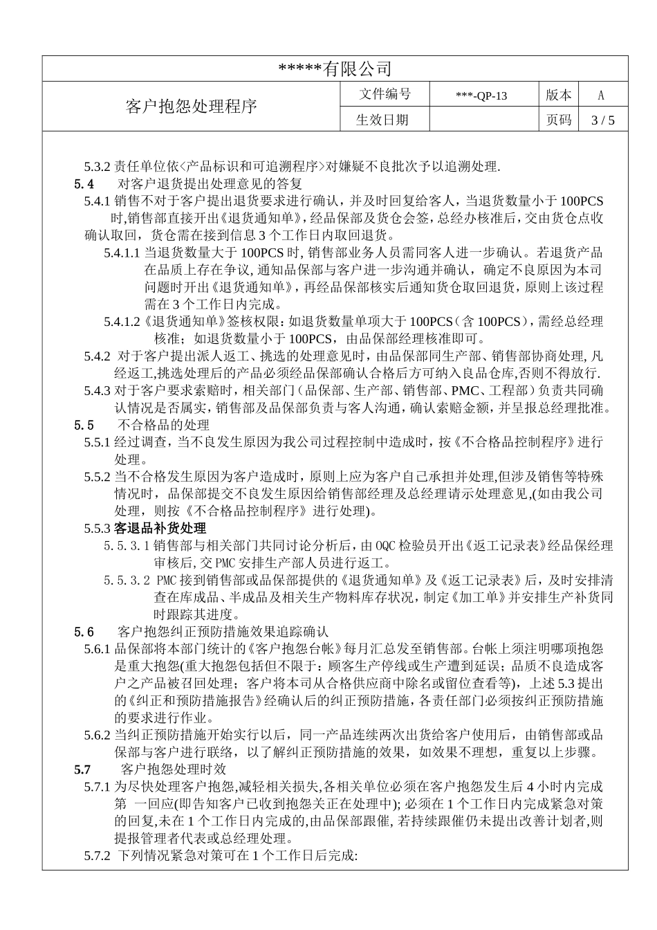 客户抱怨处理程序_第3页