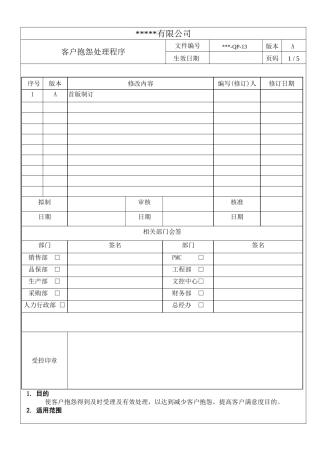 客户抱怨处理程序