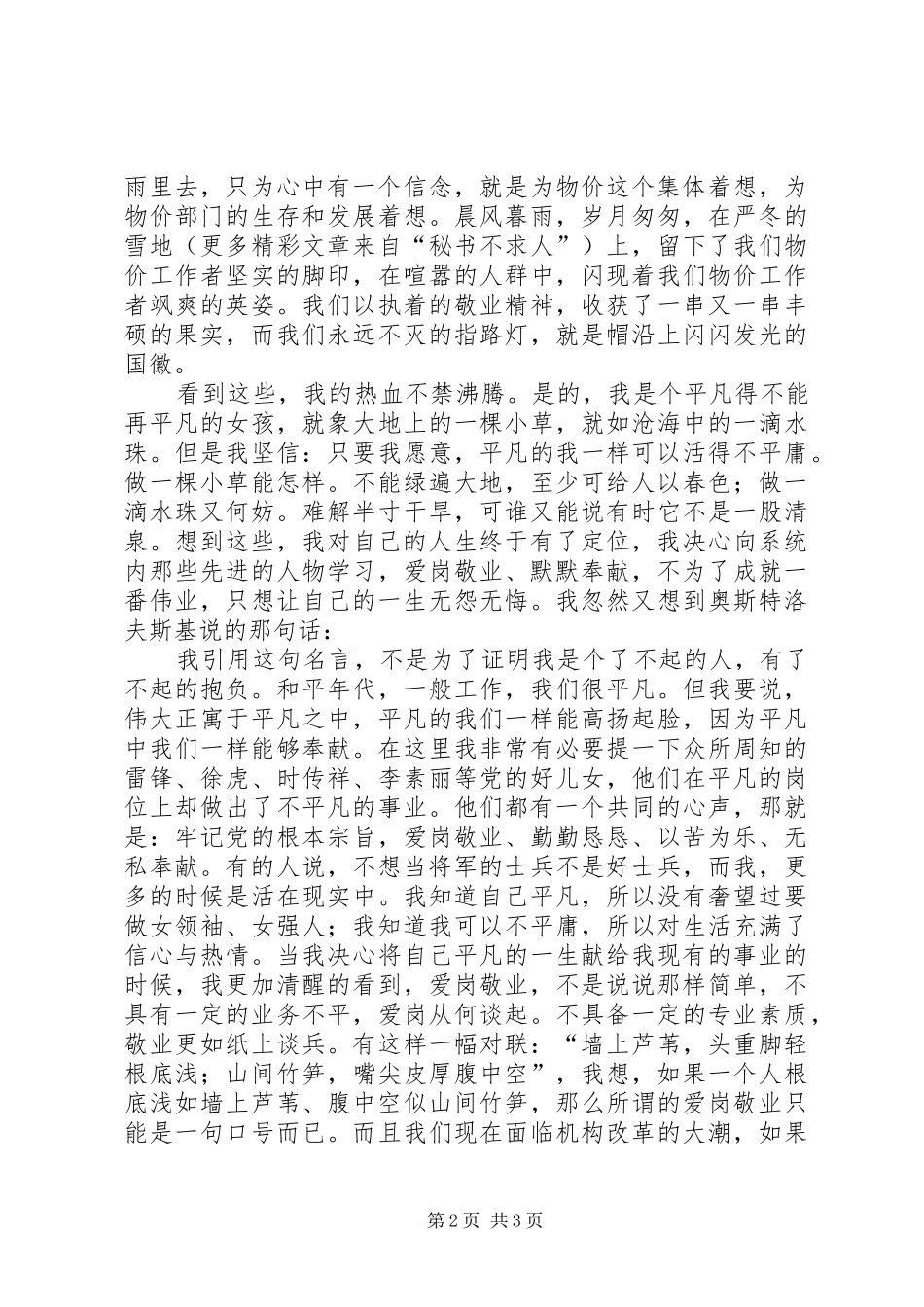 物价局“五四”演讲：让青春和国徽一同闪光_第2页