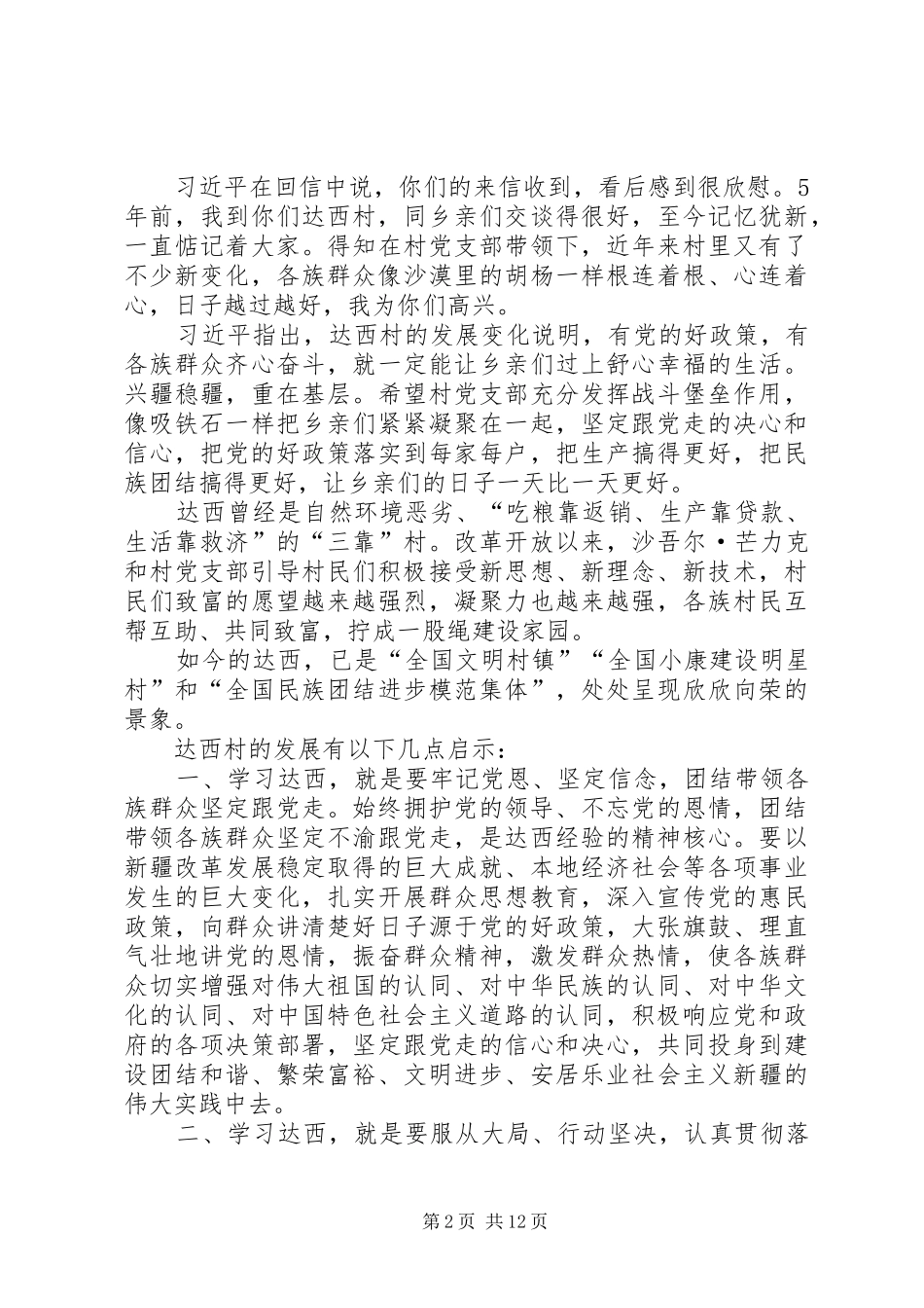 参观水西村发言稿_第2页