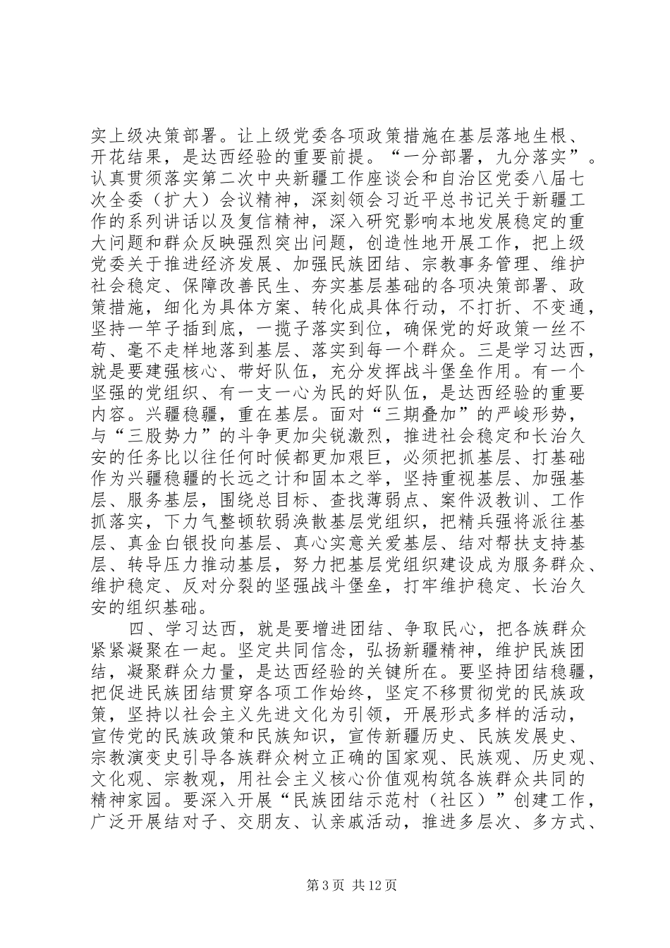 参观水西村发言稿_第3页