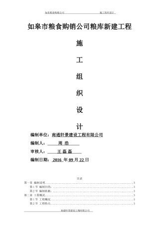 烘干车间施工组织设计方案