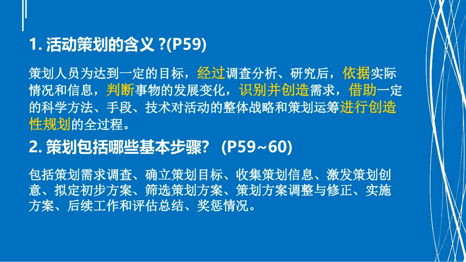 如何撰写活动策划书ppt讲解模板_第3页