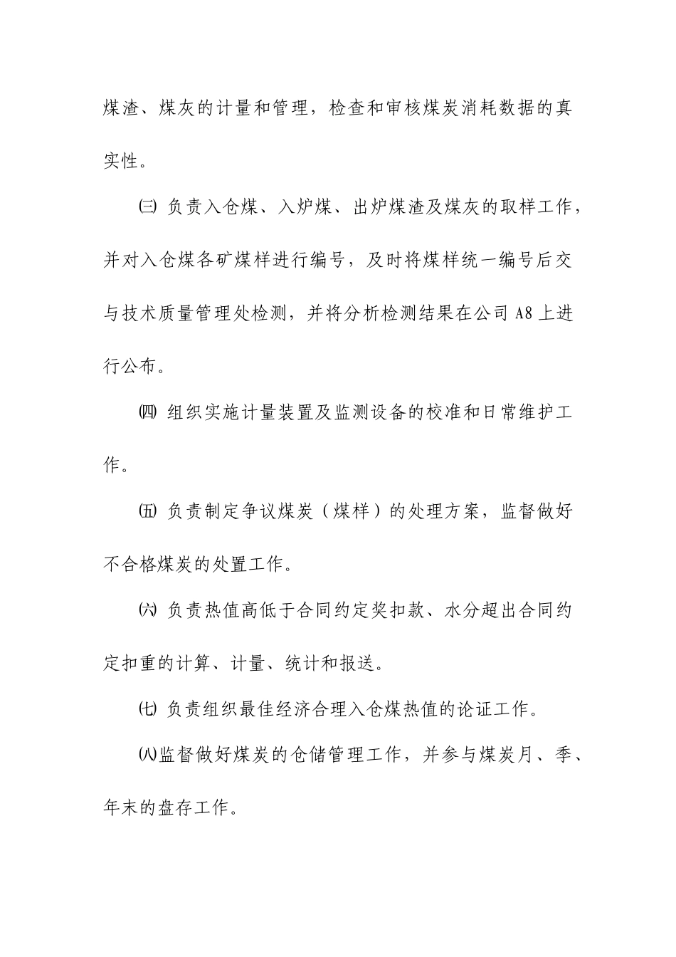 煤炭管理办法_第2页