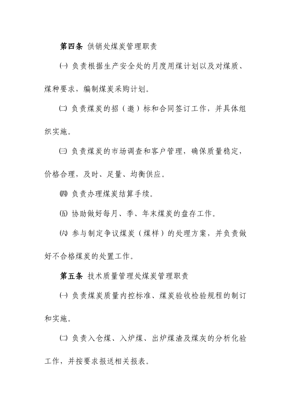 煤炭管理办法_第3页