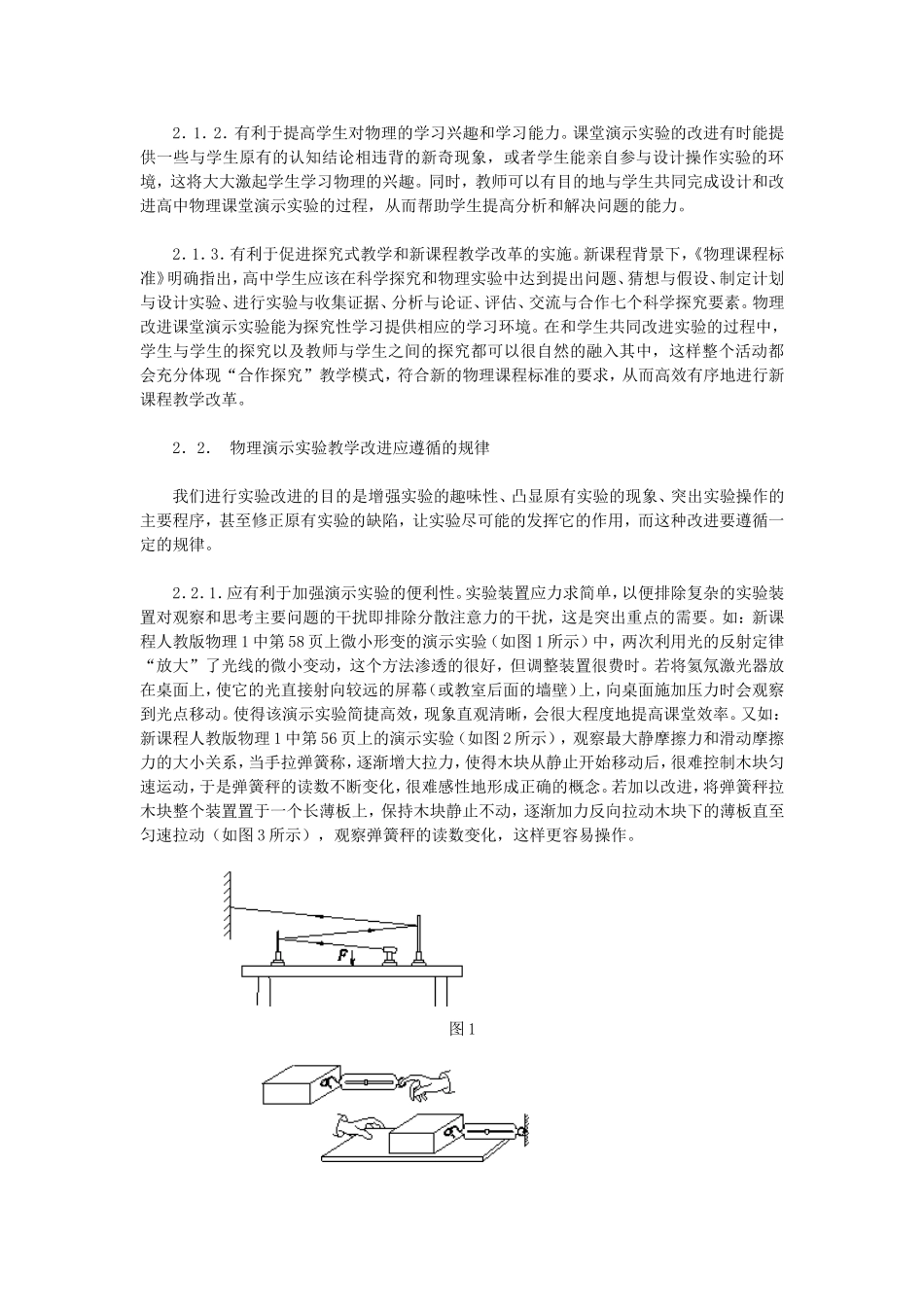 新课程背景下的高中物理课堂教学演示实验探究_第3页