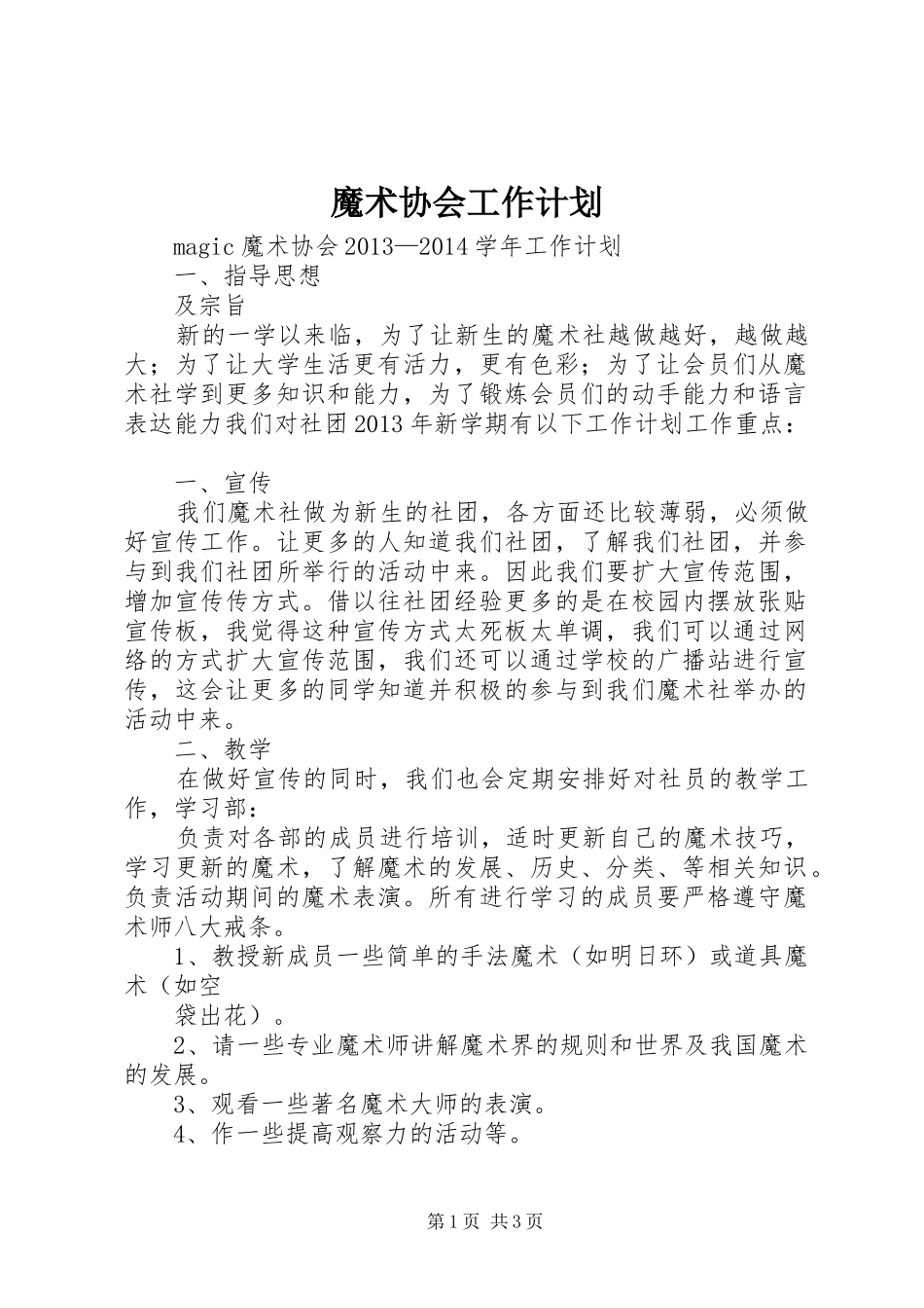 魔术协会工作计划 _第1页