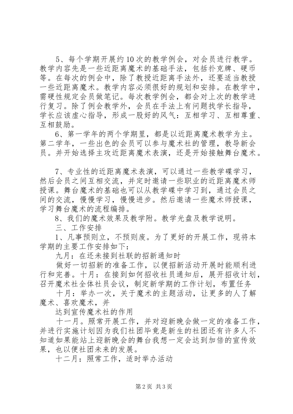 魔术协会工作计划 _第2页