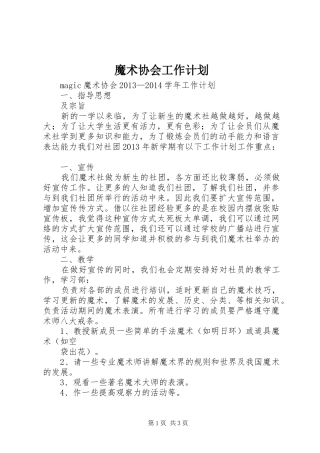 魔术协会工作计划 