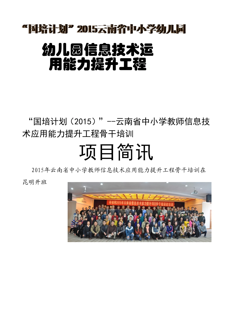 国培2015信息技术能力提升测试_第1页