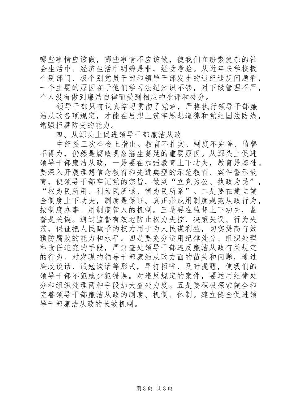 党风廉政建设动员大会发言稿_第3页