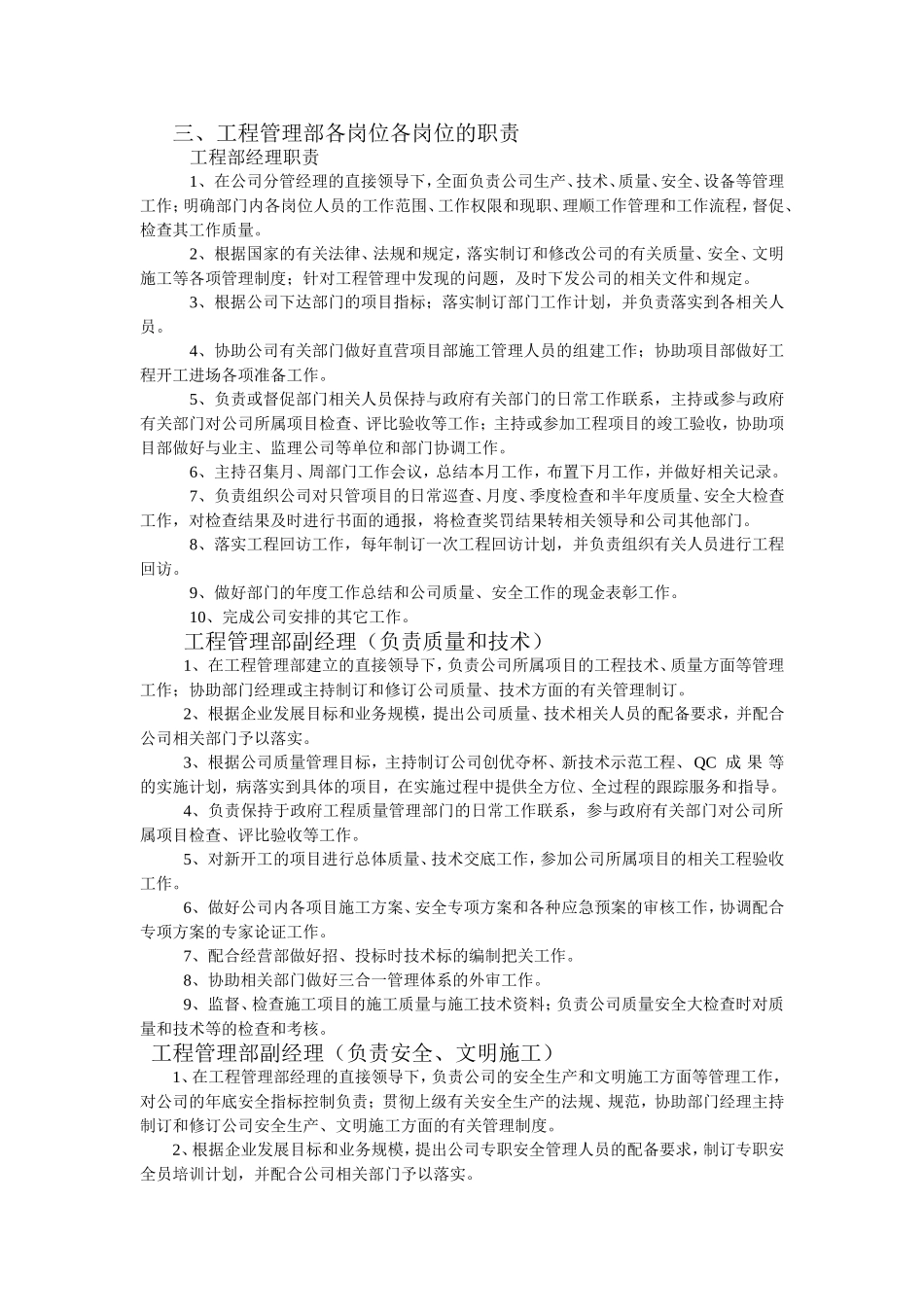 工程管理部岗位设置和各岗位职责_第2页