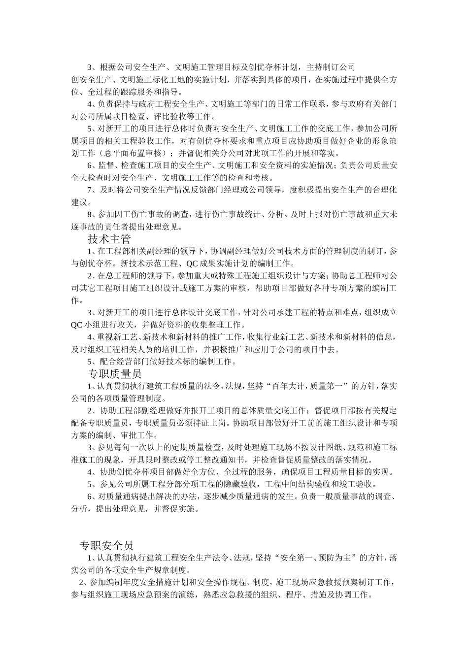 工程管理部岗位设置和各岗位职责_第3页