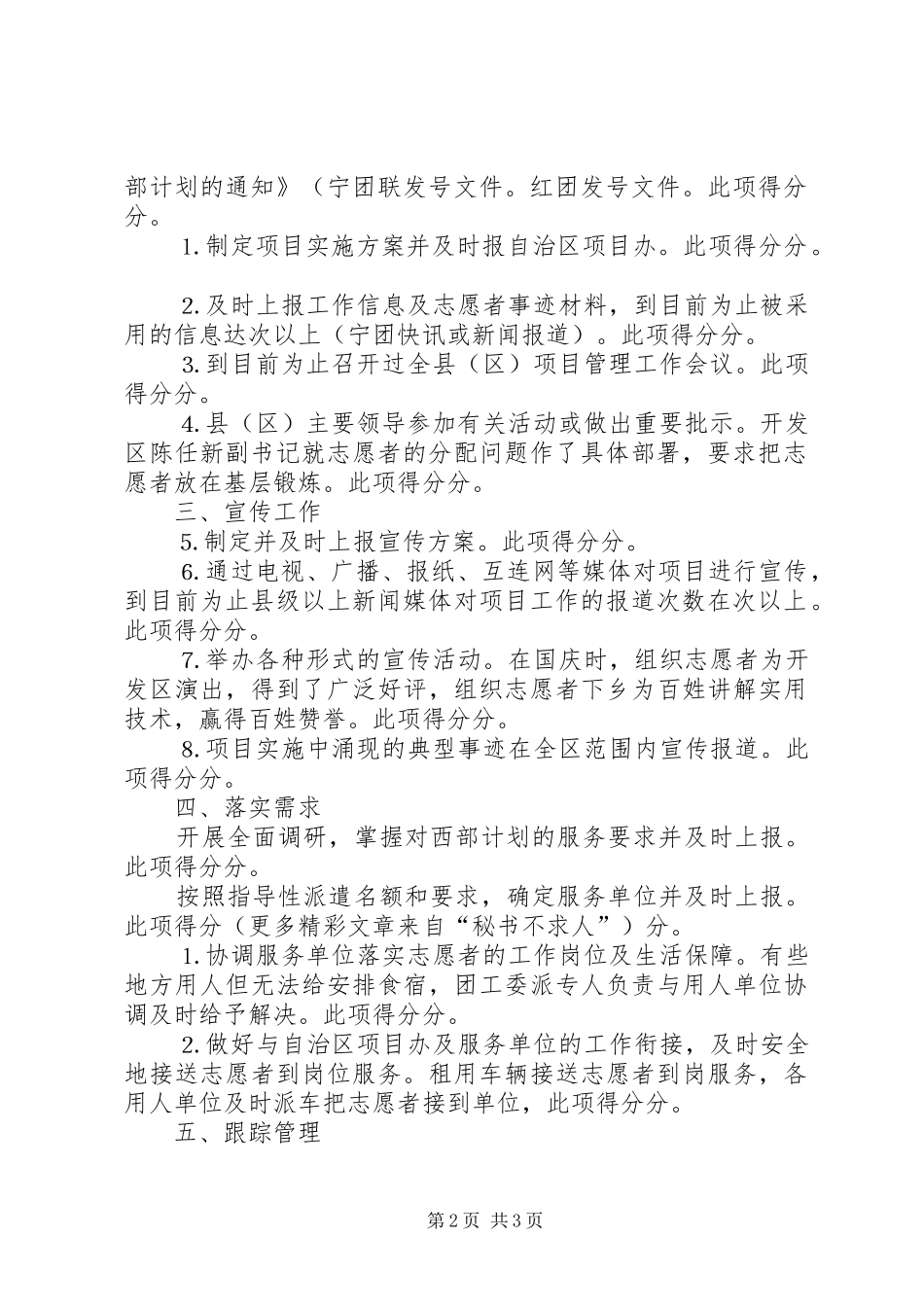 红寺堡开发区二○○四年西部计划项目办自我评估报告 _第2页