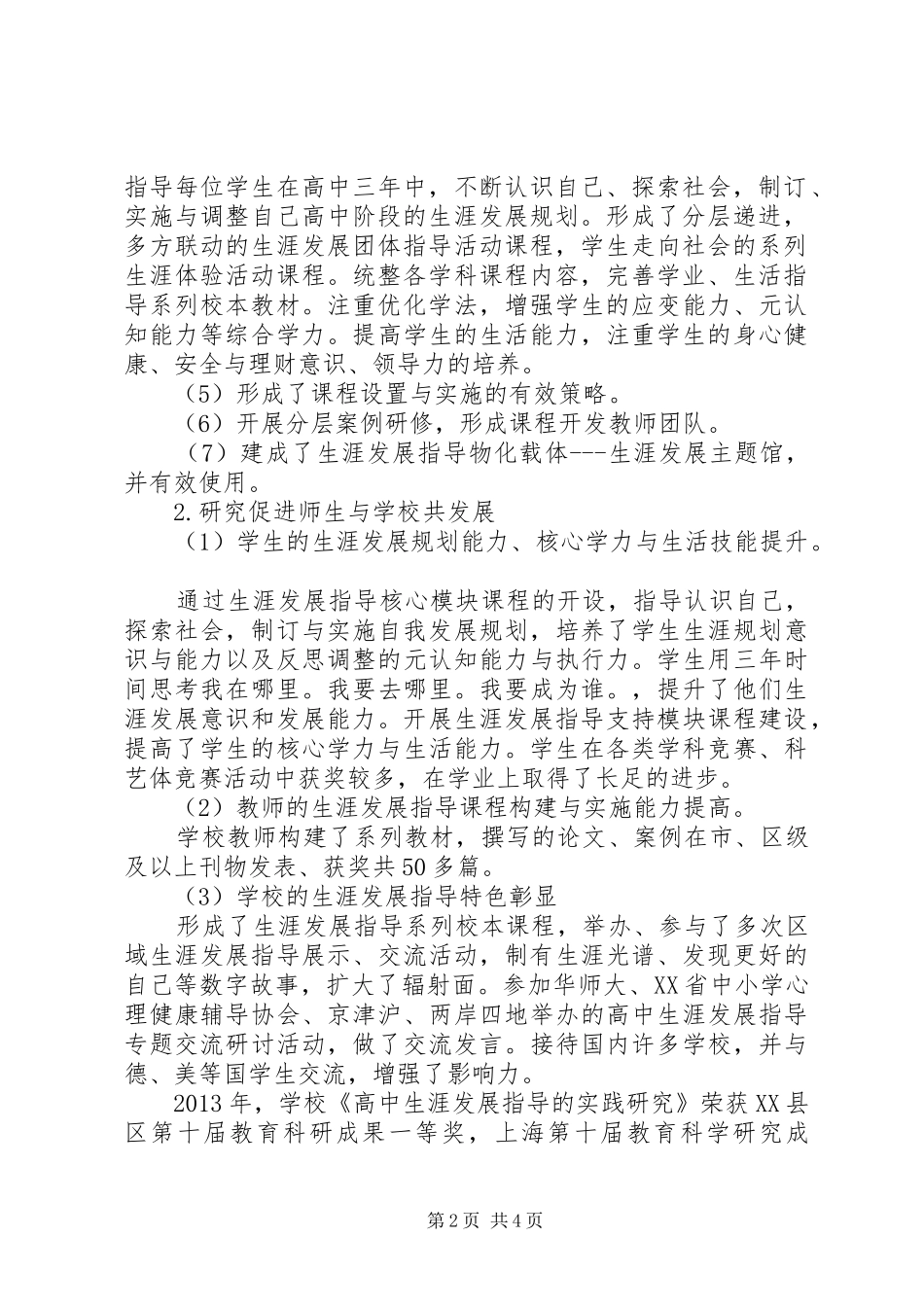 山天中学发展规划终结性自评报告 _第2页