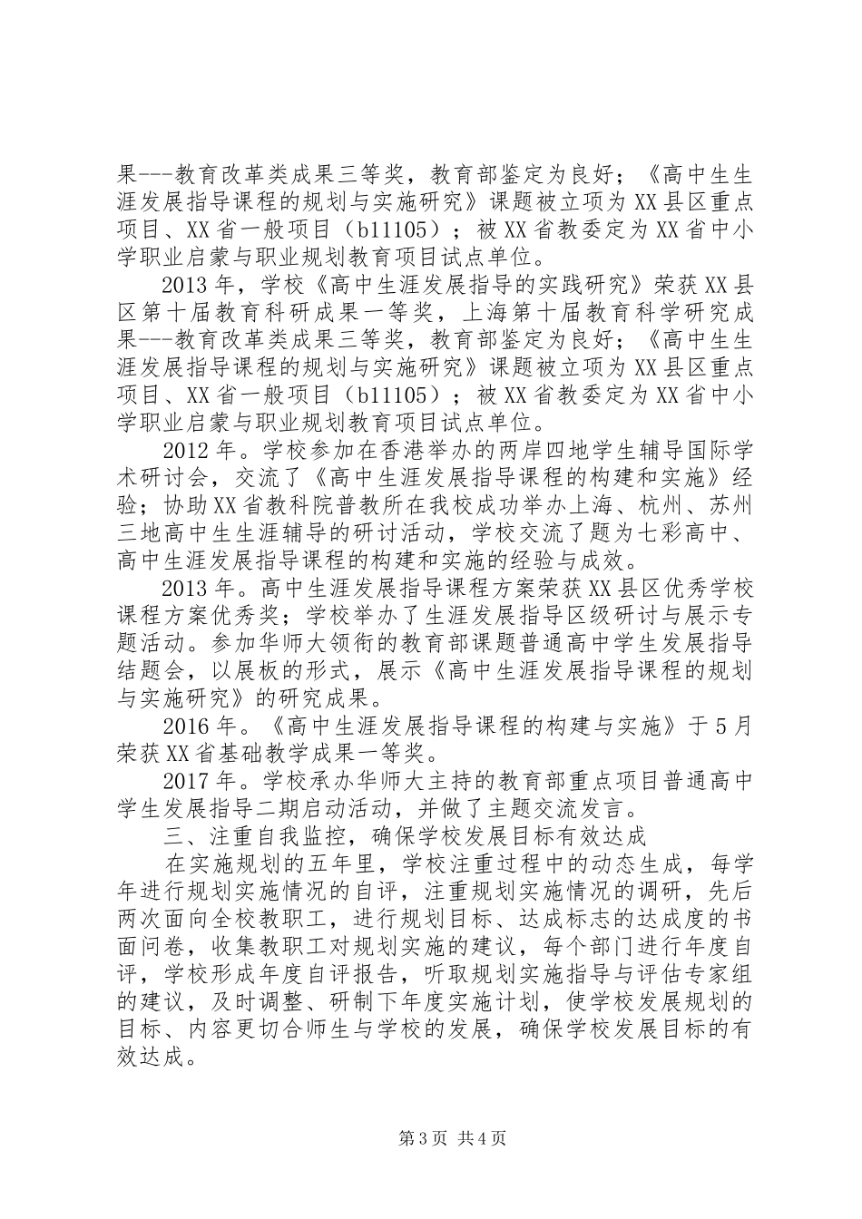 山天中学发展规划终结性自评报告 _第3页