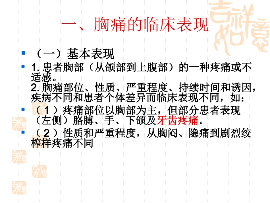 胸痛的诊断思路及处理流程_第2页