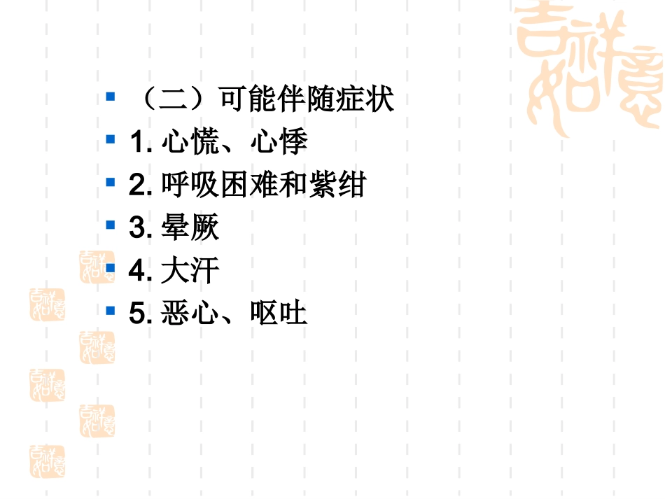 胸痛的诊断思路及处理流程_第3页