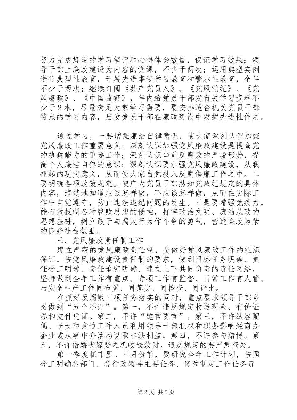 XX年公司纪检监察工作计划 _第2页