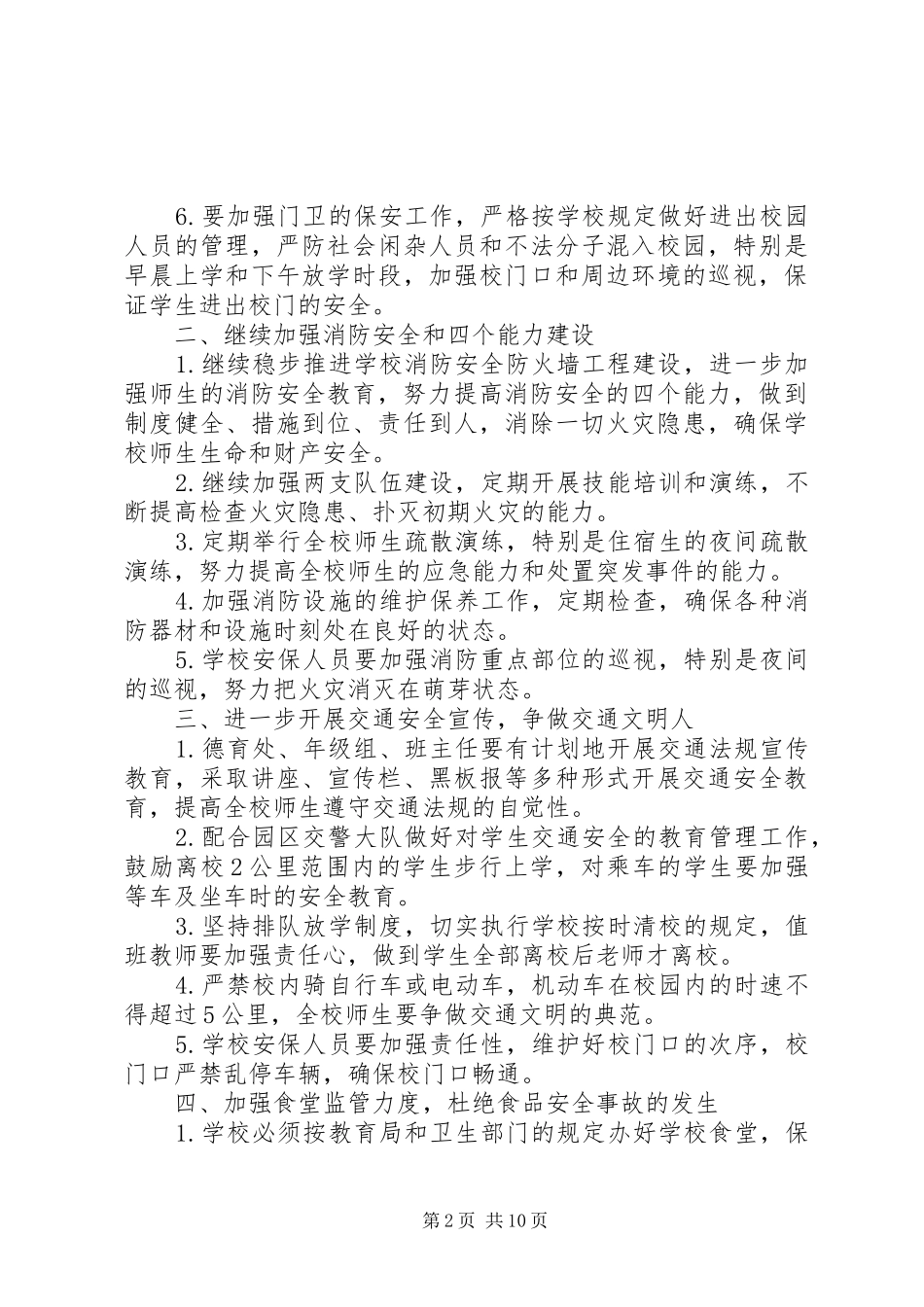 学校安全工作计划20XX年两篇_第2页