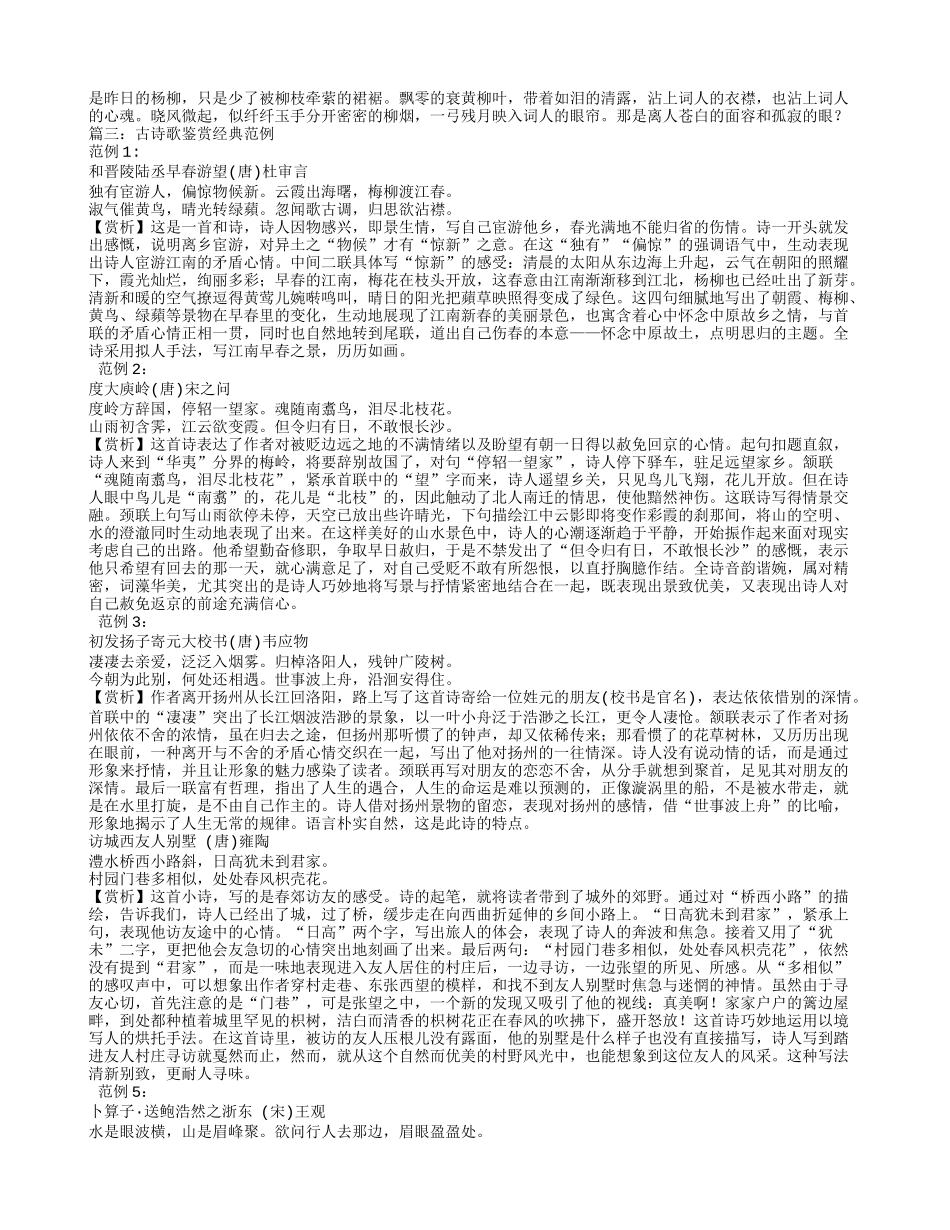 诗歌创作范例_第3页