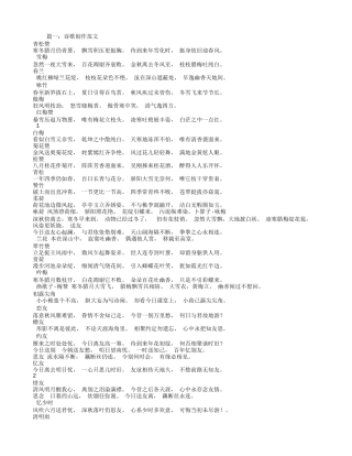 诗歌创作范例