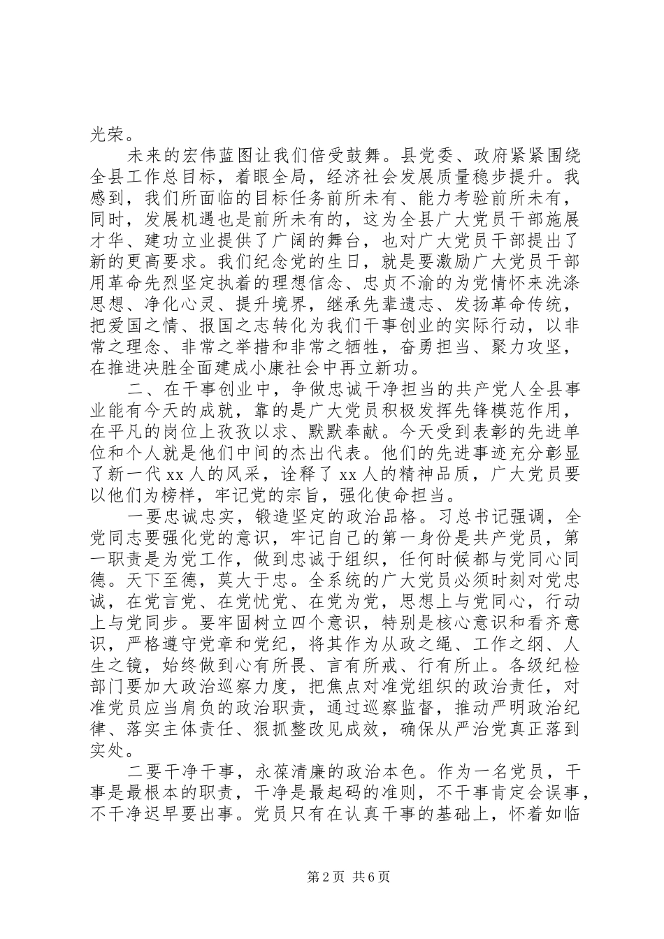 全县庆祝建党99周年暨“七一”表彰大会上讲话_第2页