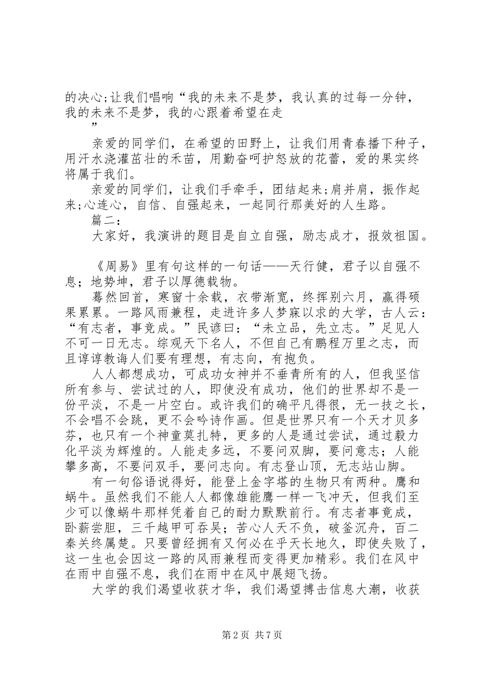 关于自强的演讲稿_第2页