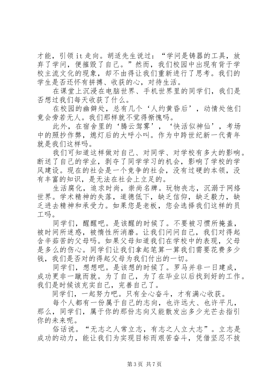 关于自强的演讲稿_第3页