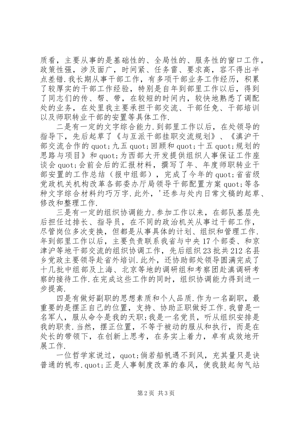 组织部干部竞聘演讲材料_第2页