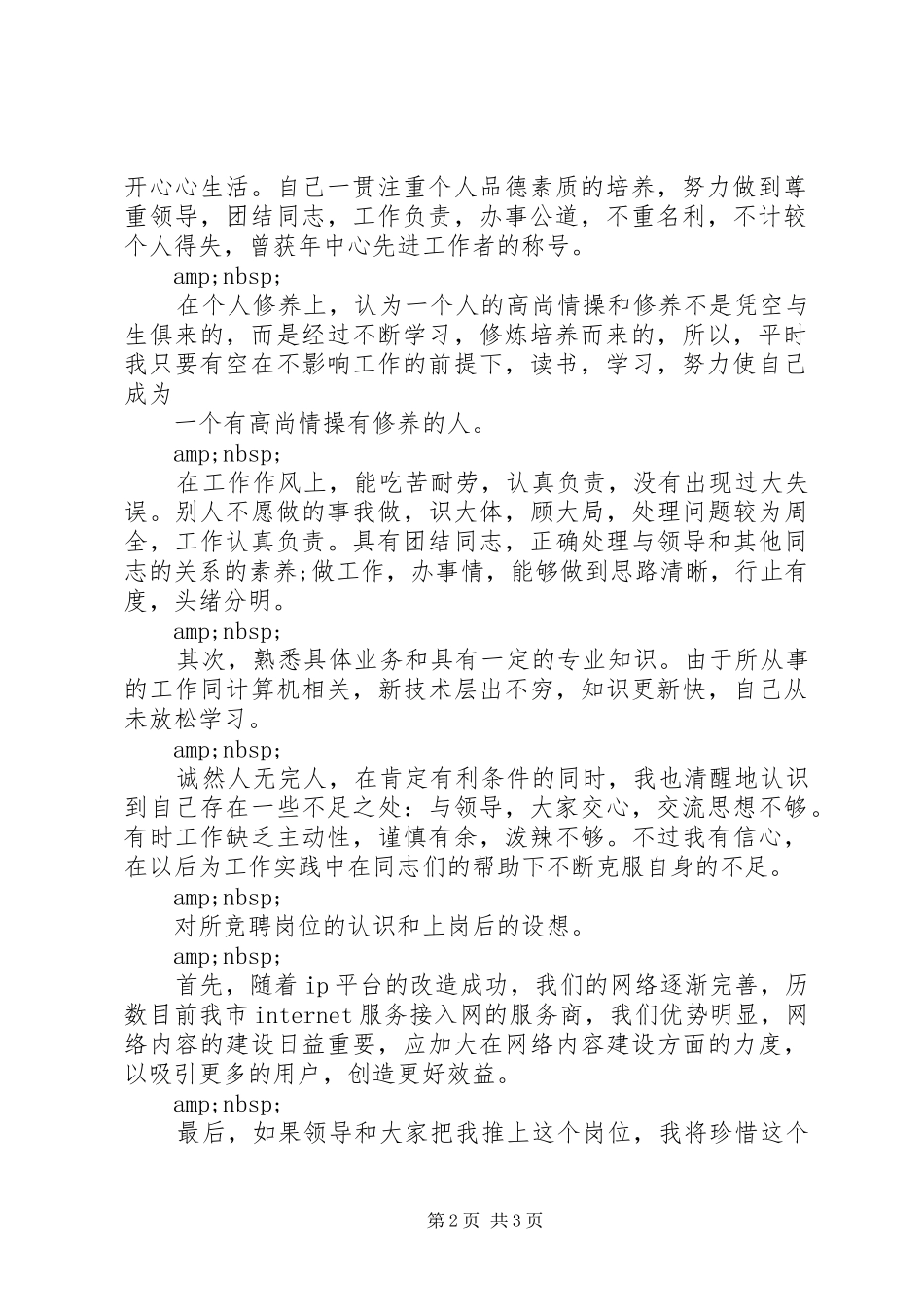 技术开发部主任竞聘演讲稿范文_第2页